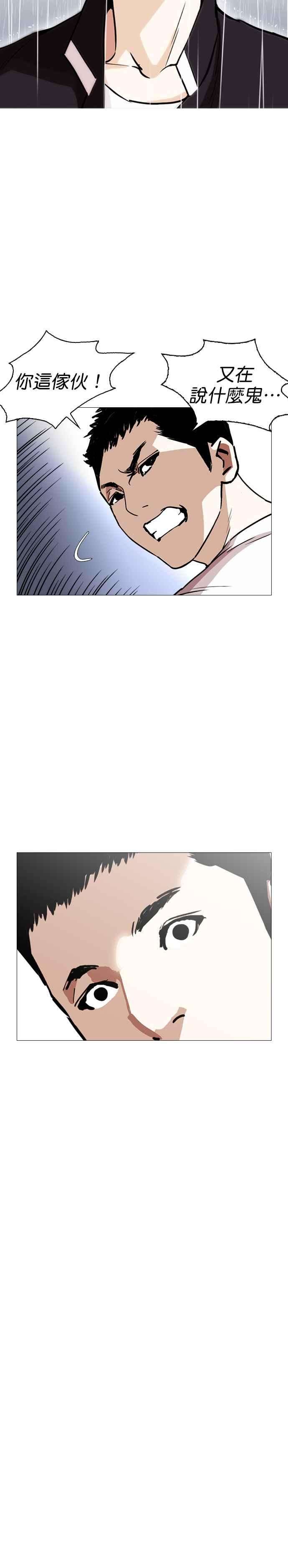 看脸时代第247话 张贤 完结篇