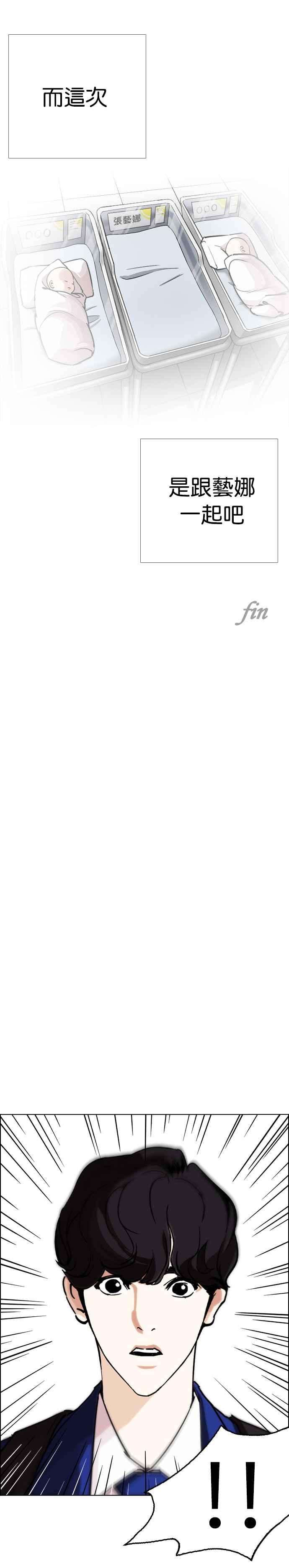 看脸时代第247话 张贤 完结篇