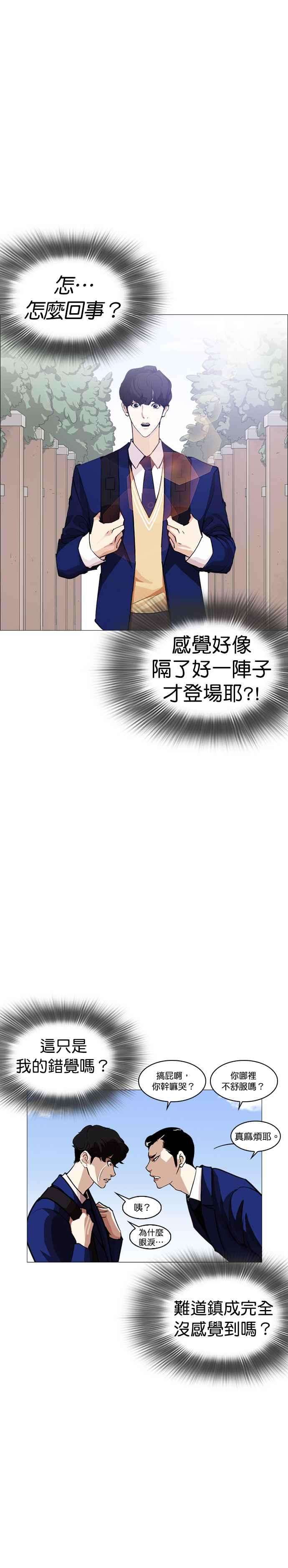 看脸时代第247话 张贤 完结篇