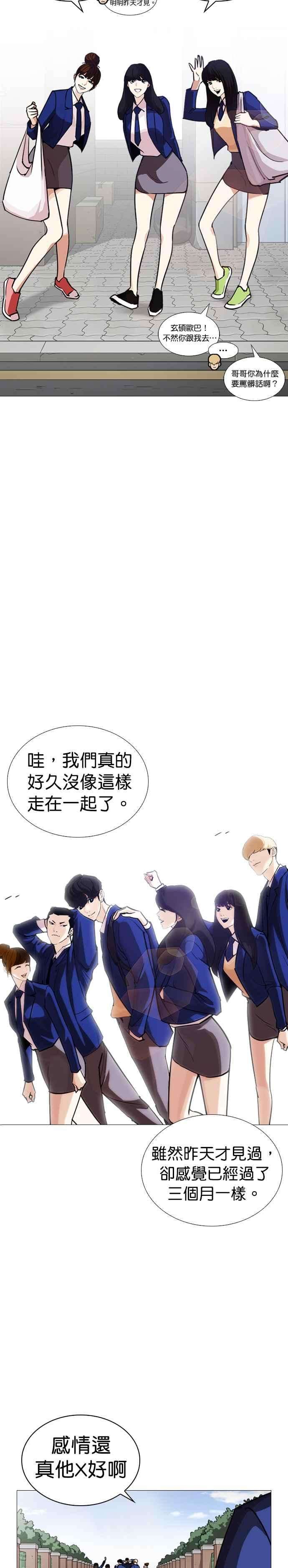 看脸时代第247话 张贤 完结篇