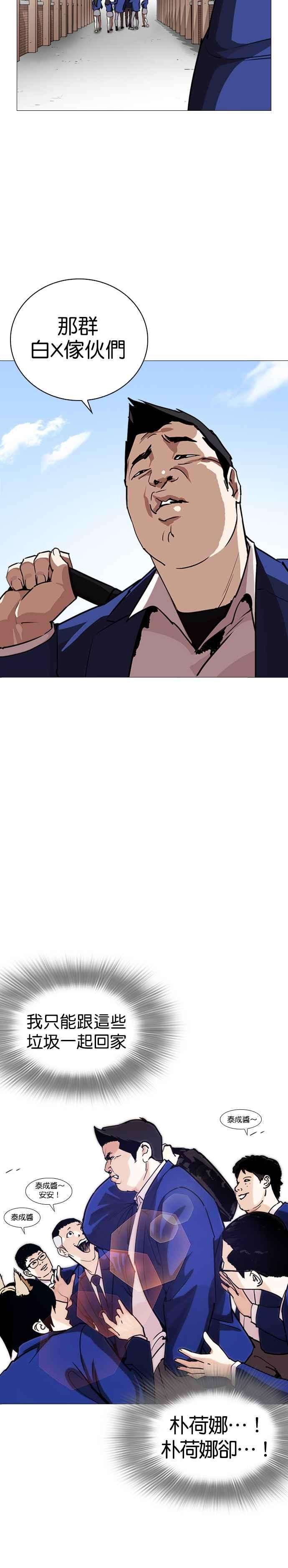 看脸时代第247话 张贤 完结篇