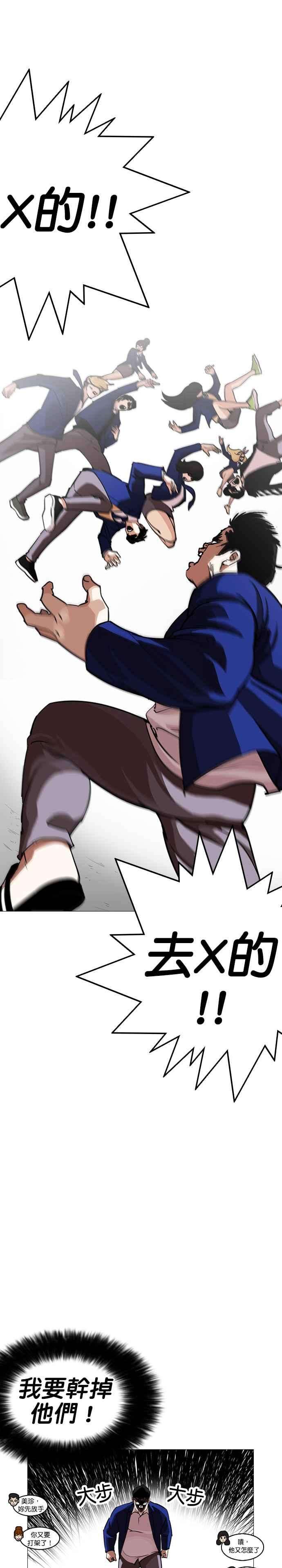 看脸时代第247话 张贤 完结篇