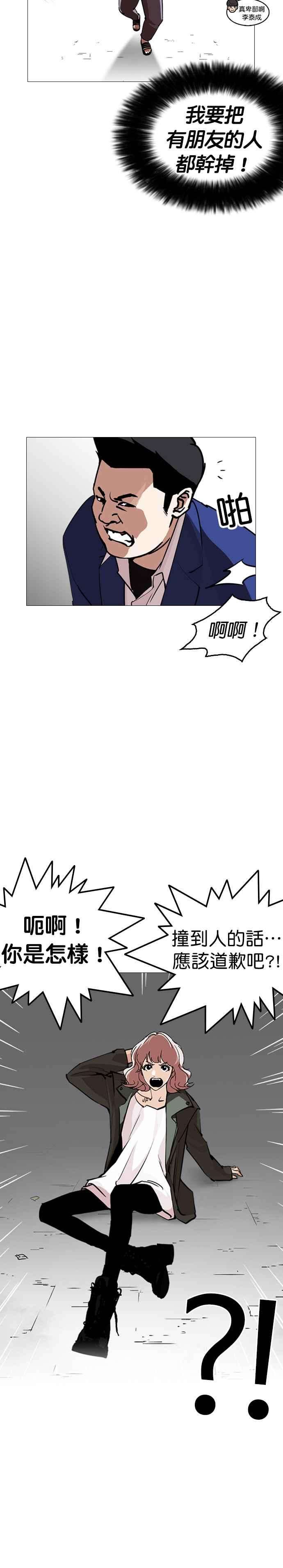 看脸时代第247话 张贤 完结篇