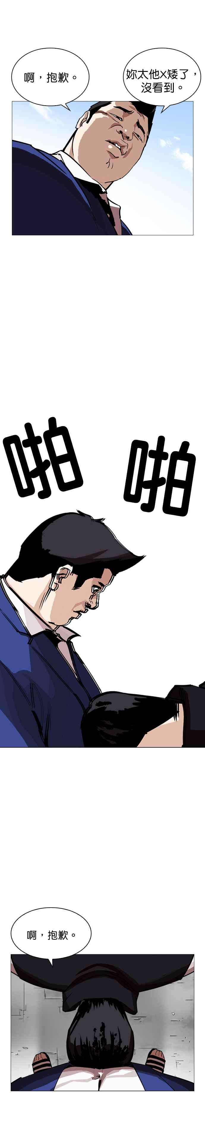 看脸时代第247话 张贤 完结篇