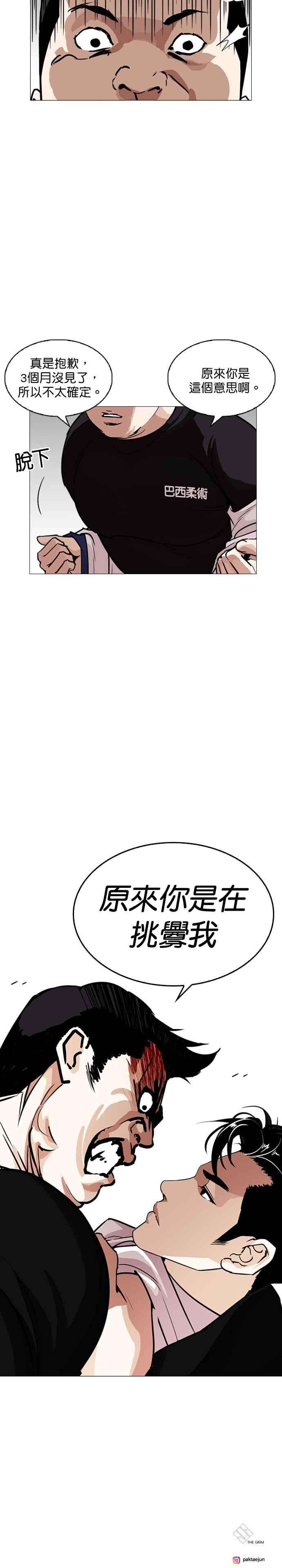 看脸时代第247话 张贤 完结篇