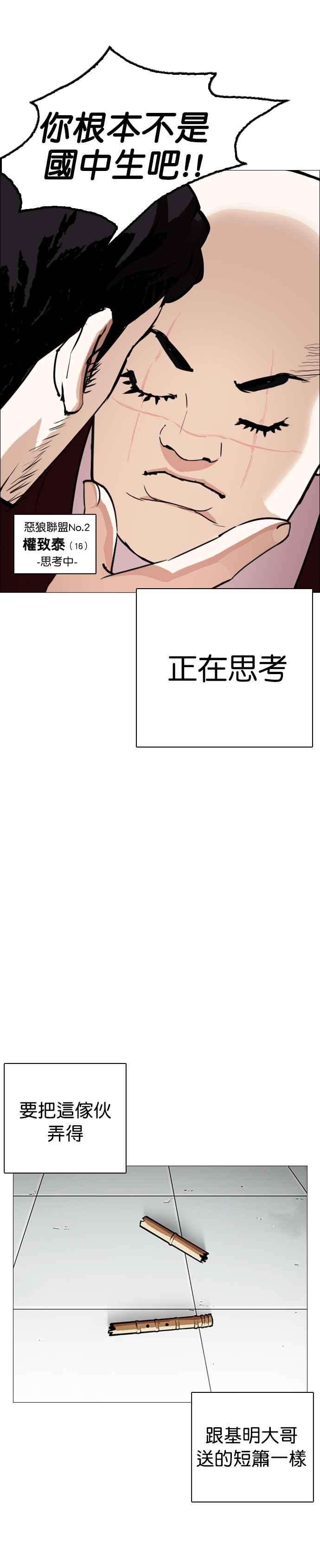 看脸时代第249话 人皮客栈 prologue