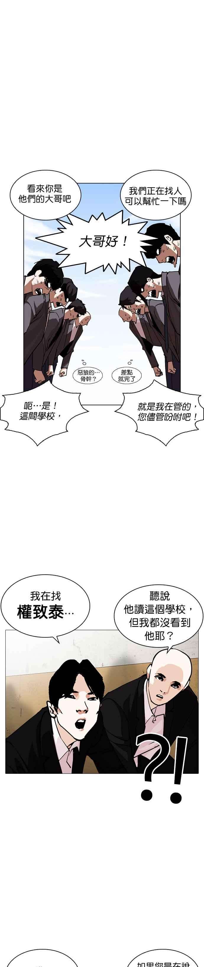 看脸时代第249话 人皮客栈 prologue