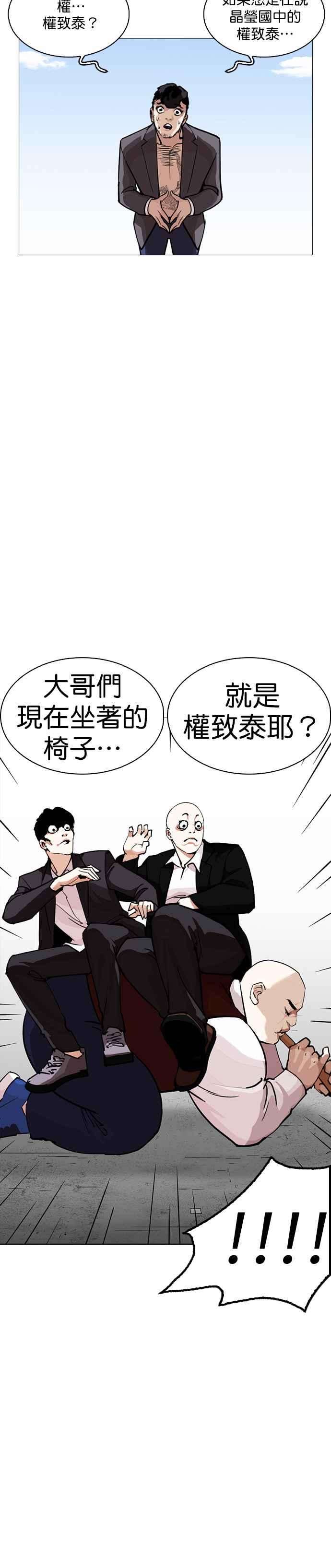 看脸时代第249话 人皮客栈 prologue