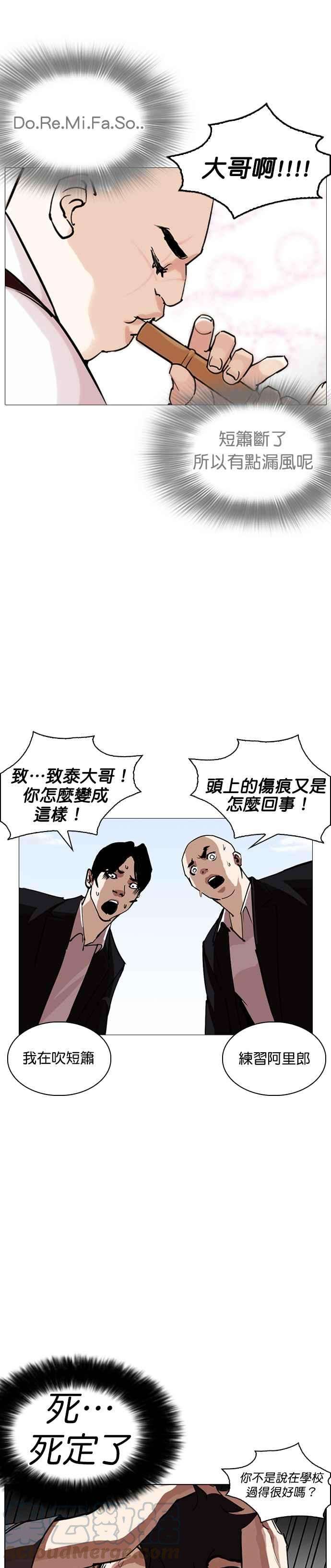 看脸时代第249话 人皮客栈 prologue