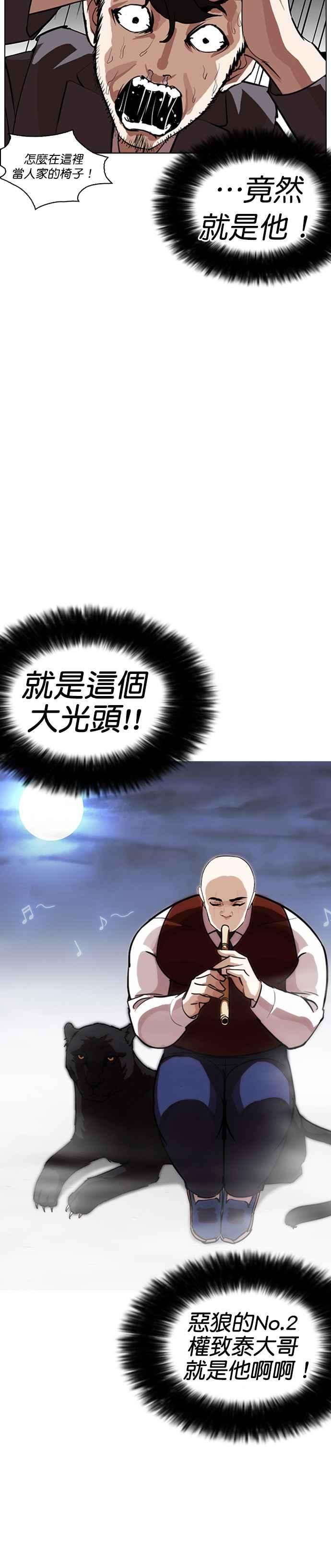 看脸时代第249话 人皮客栈 prologue