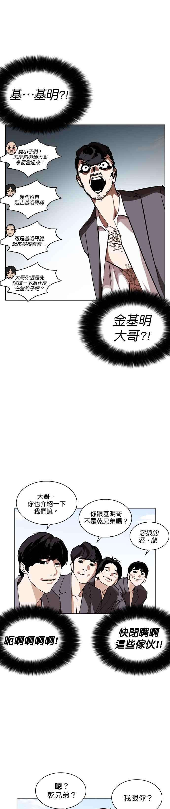 看脸时代第249话 人皮客栈 prologue