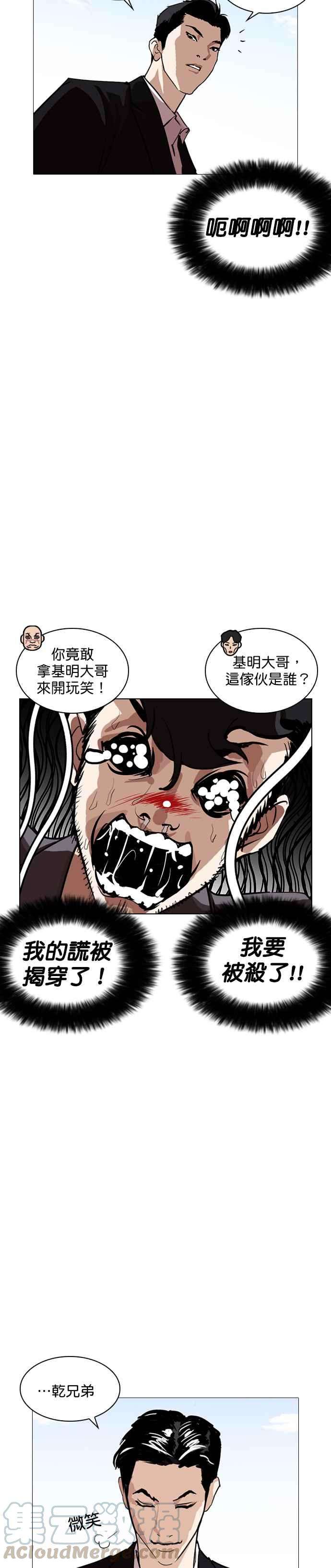 看脸时代第249话 人皮客栈 prologue