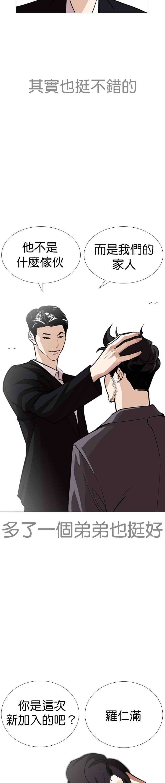 看脸时代第249话 人皮客栈 prologue