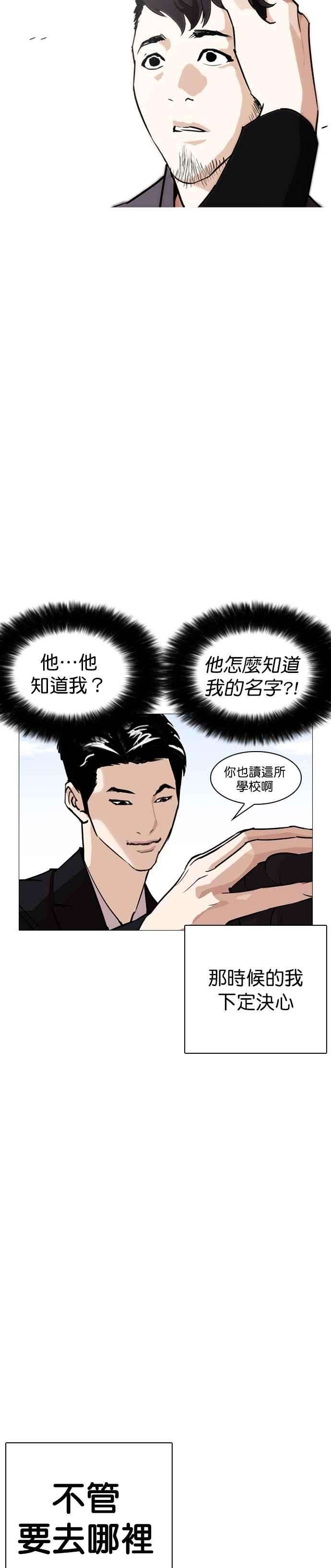 看脸时代第249话 人皮客栈 prologue