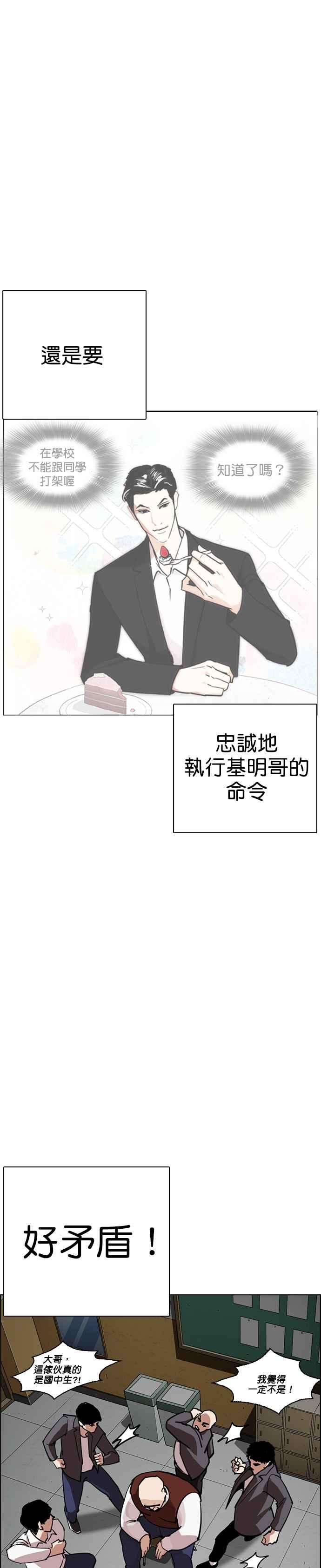 看脸时代第249话 人皮客栈 prologue