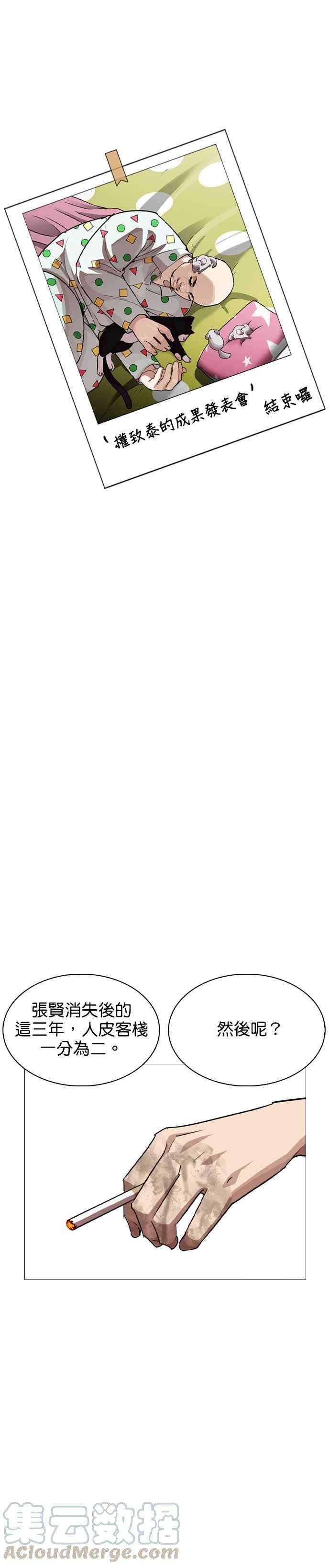 看脸时代第249话 人皮客栈 prologue