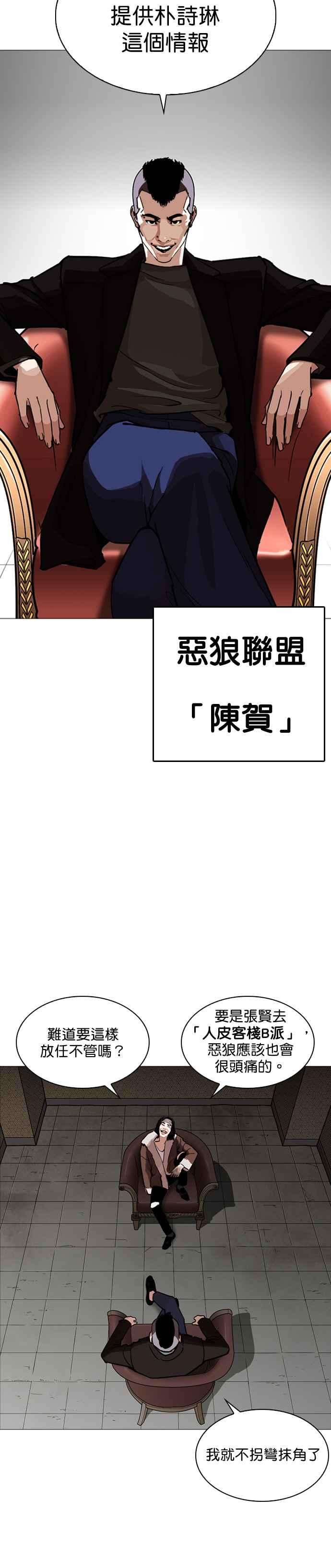 看脸时代第249话 人皮客栈 prologue