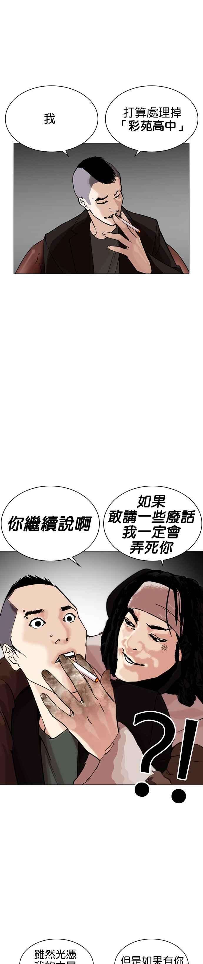 看脸时代第249话 人皮客栈 prologue