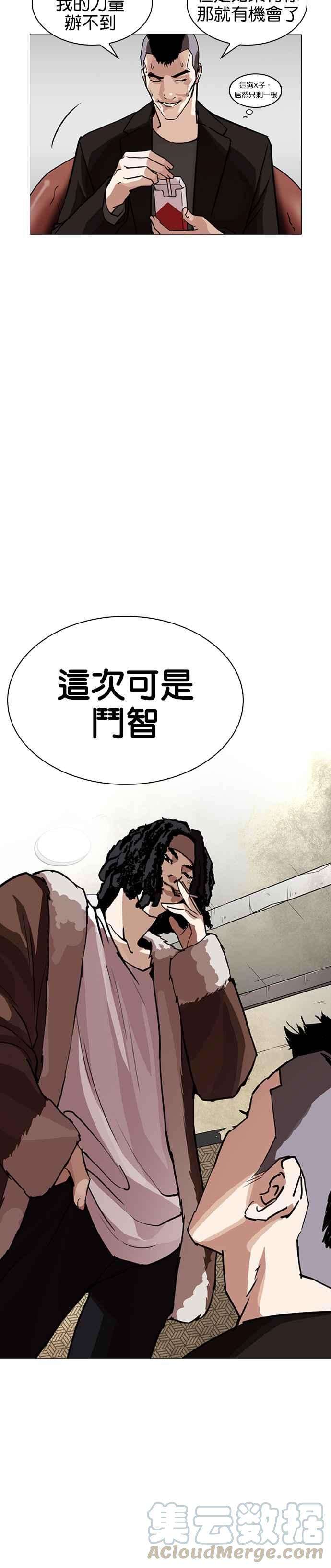 看脸时代第249话 人皮客栈 prologue