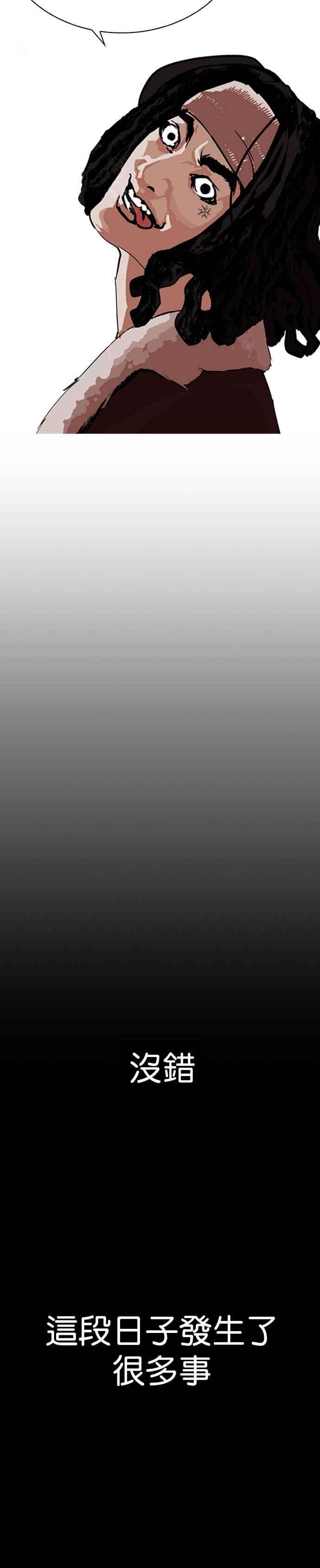 看脸时代第249话 人皮客栈 prologue