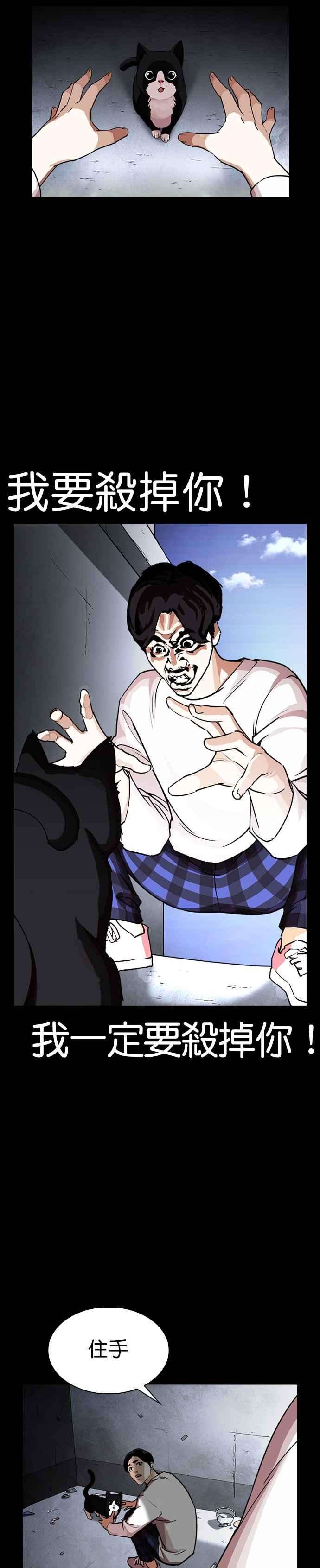 看脸时代第249话 人皮客栈 prologue