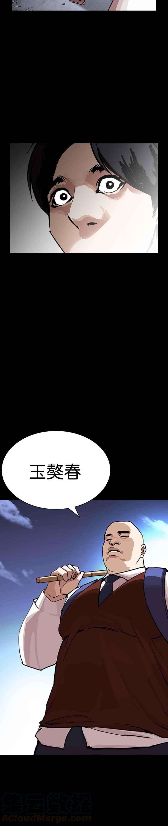 看脸时代第249话 人皮客栈 prologue