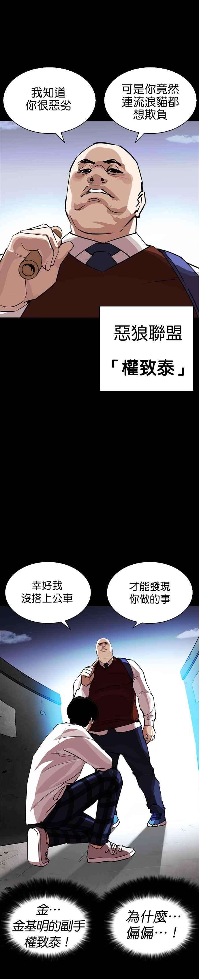 看脸时代第249话 人皮客栈 prologue