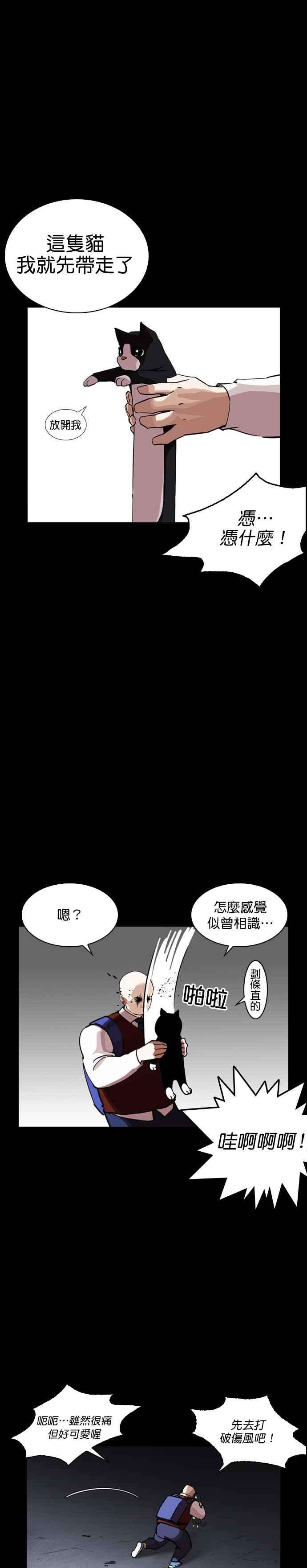 看脸时代第249话 人皮客栈 prologue