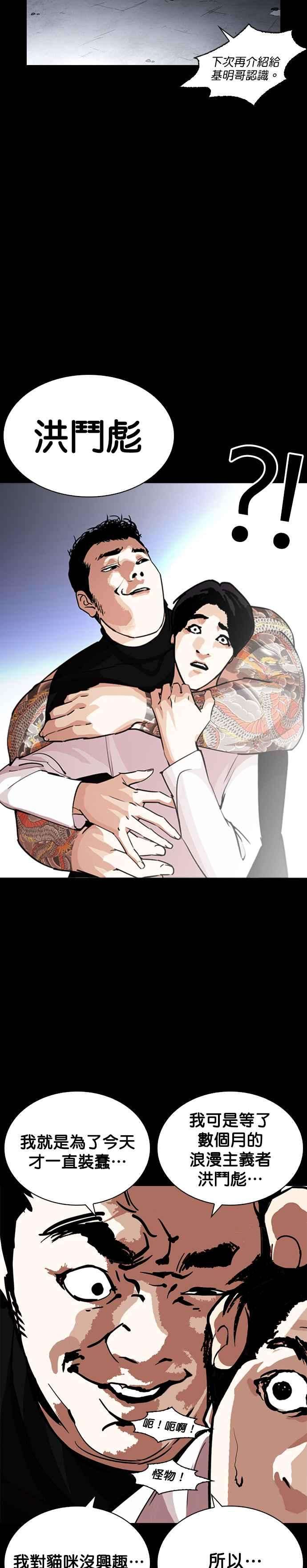 看脸时代第249话 人皮客栈 prologue