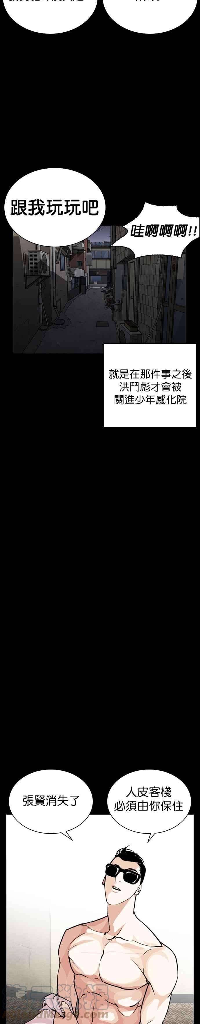 看脸时代第249话 人皮客栈 prologue