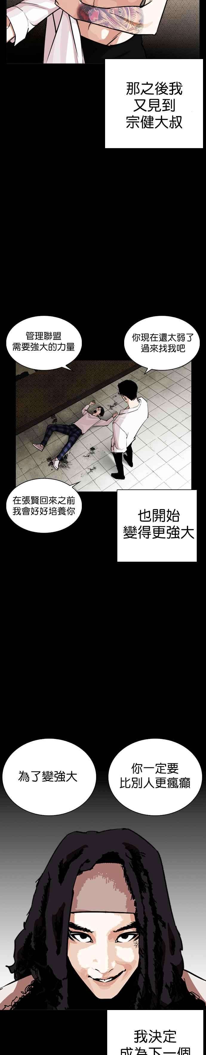 看脸时代第249话 人皮客栈 prologue