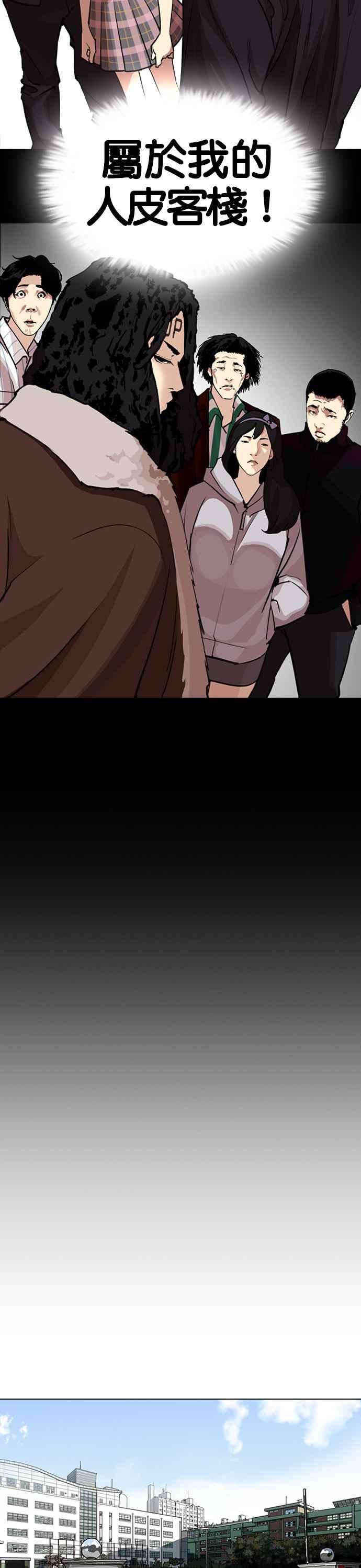 看脸时代第249话 人皮客栈 prologue