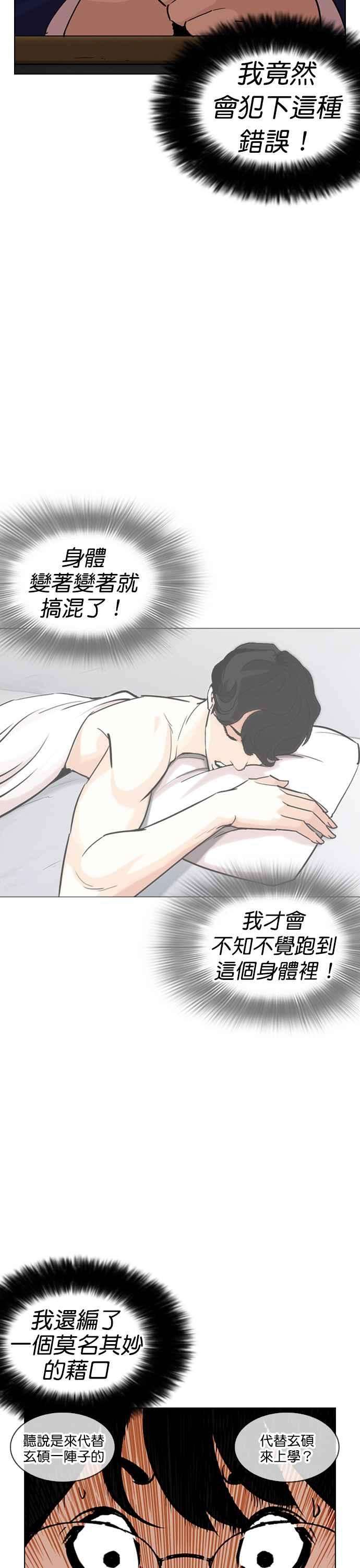 看脸时代第249话 人皮客栈 prologue