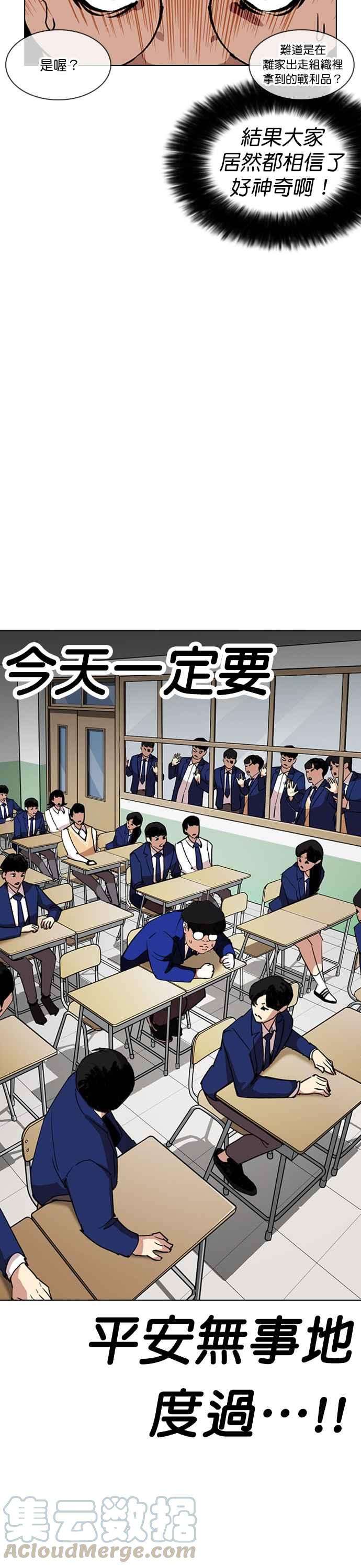 看脸时代第249话 人皮客栈 prologue