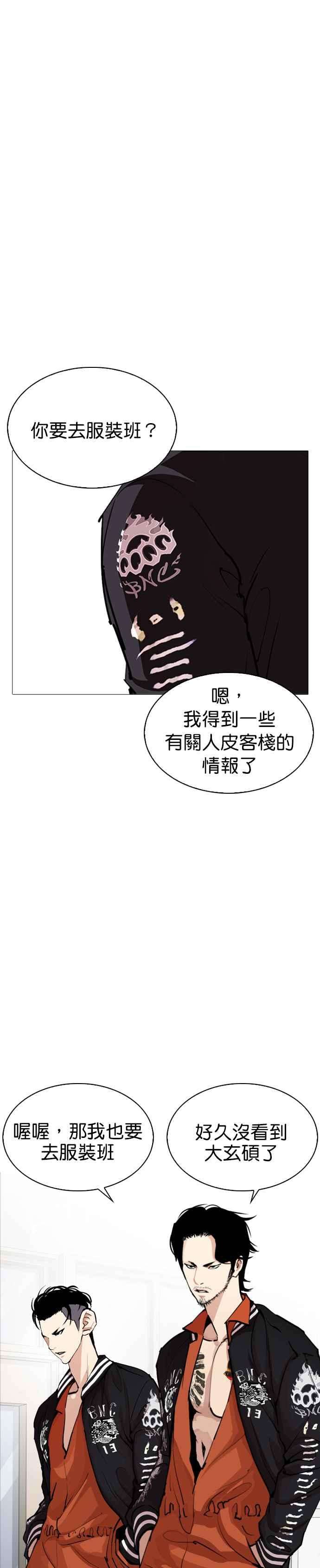 看脸时代第249话 人皮客栈 prologue