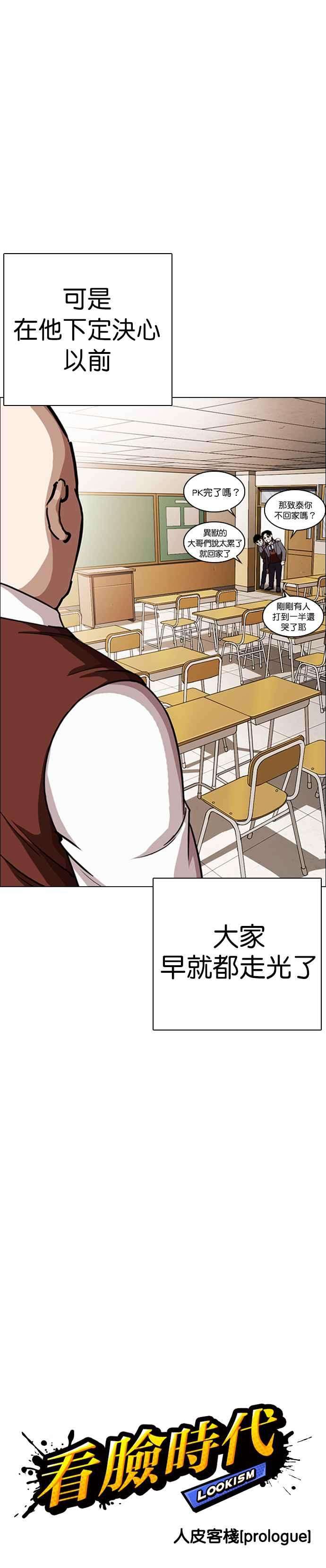 看脸时代第249话 人皮客栈 prologue