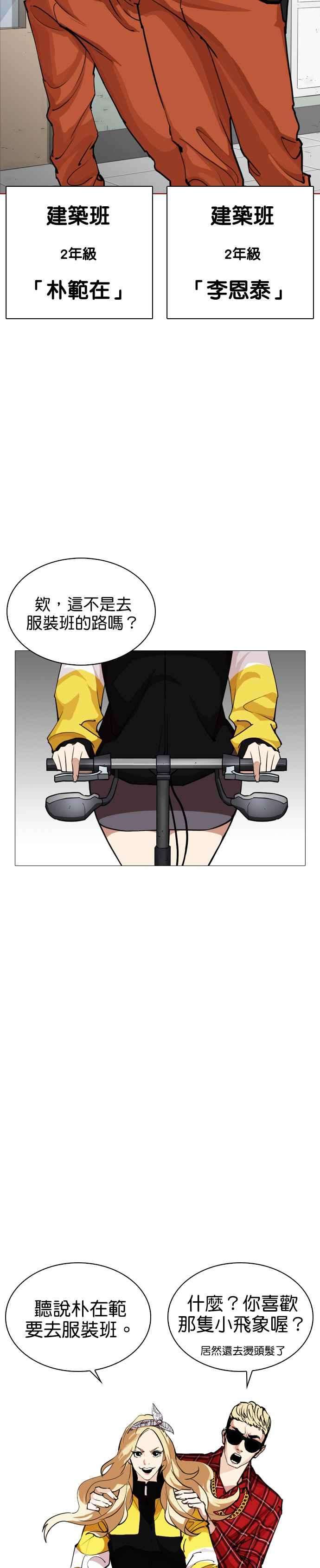 看脸时代第249话 人皮客栈 prologue