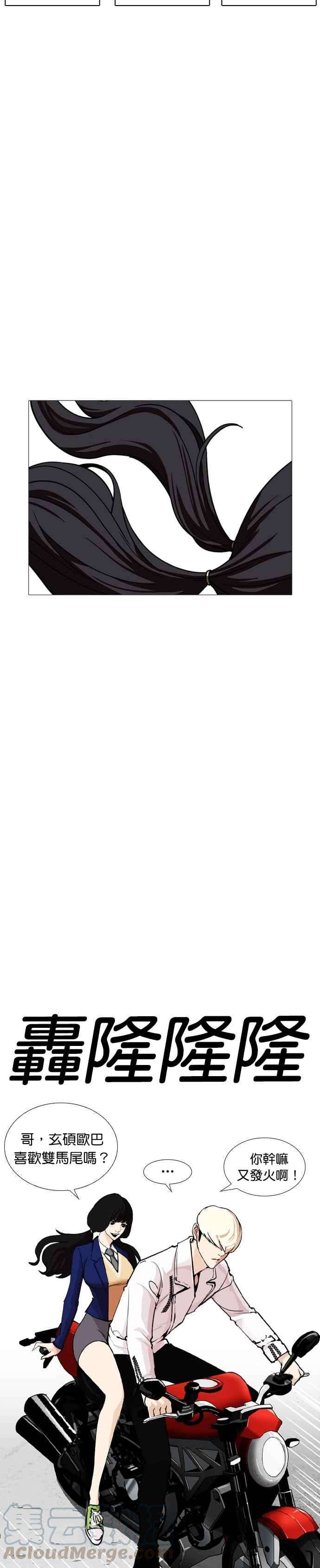 看脸时代第249话 人皮客栈 prologue