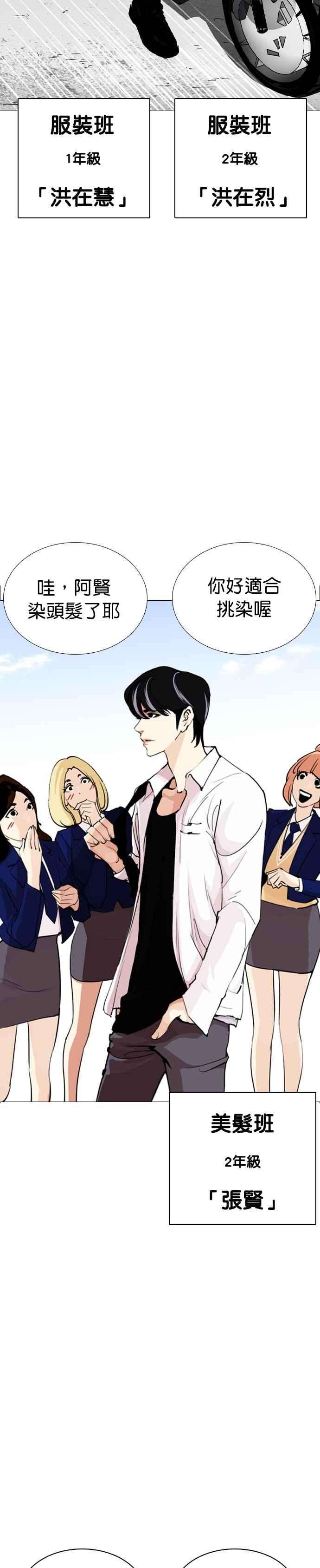 看脸时代第249话 人皮客栈 prologue