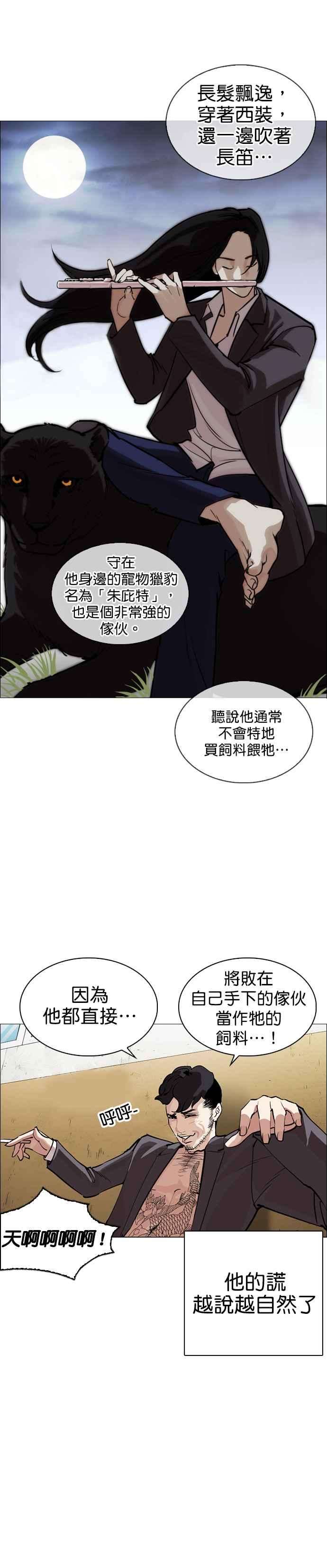 看脸时代第249话 人皮客栈 prologue