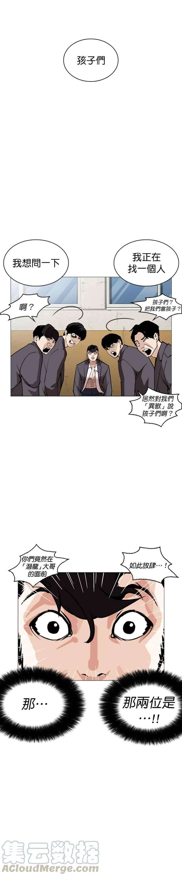 看脸时代第249话 人皮客栈 prologue