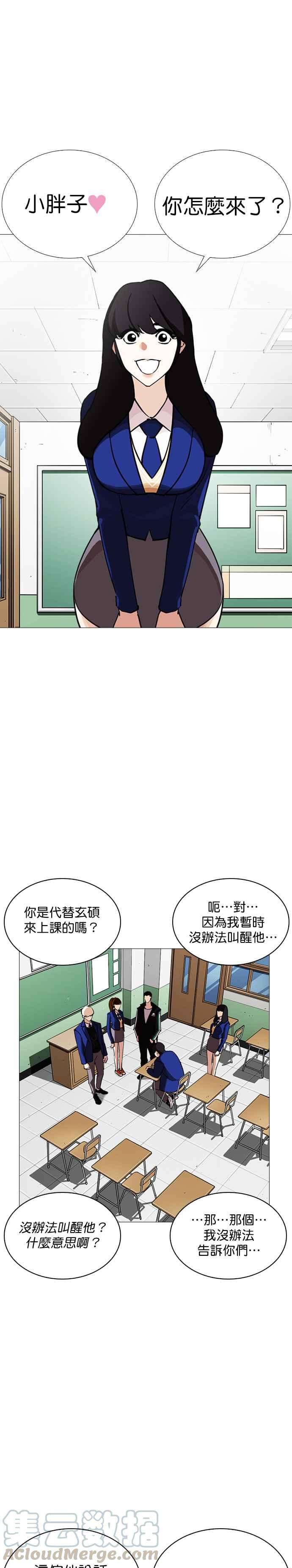 看脸时代第250话 暴风里的彩苑高中 12