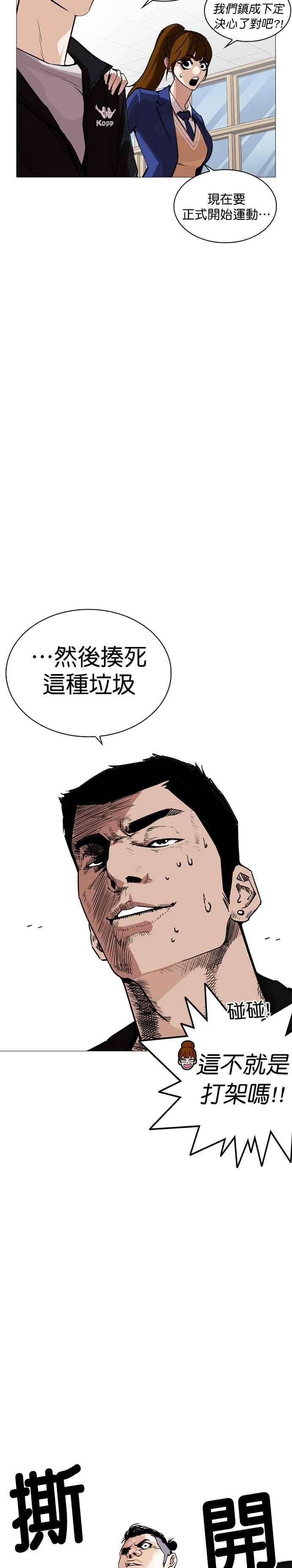 看脸时代第250话 暴风里的彩苑高中 12