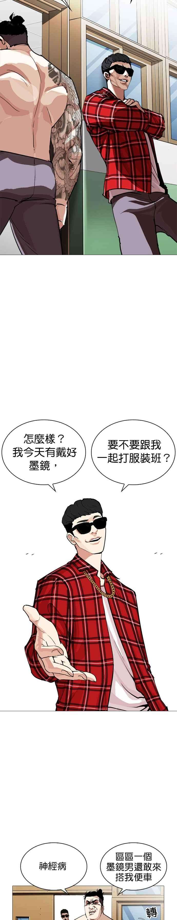 看脸时代第250话 暴风里的彩苑高中 12