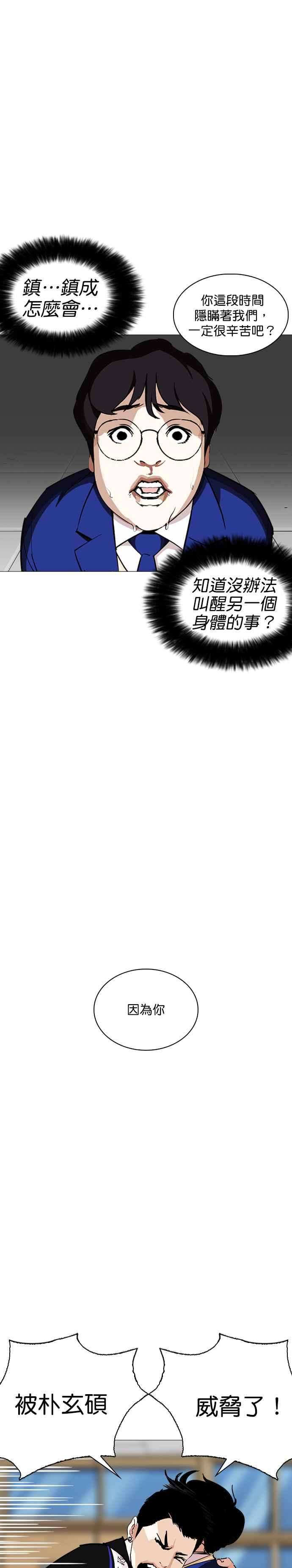 看脸时代第250话 暴风里的彩苑高中 12