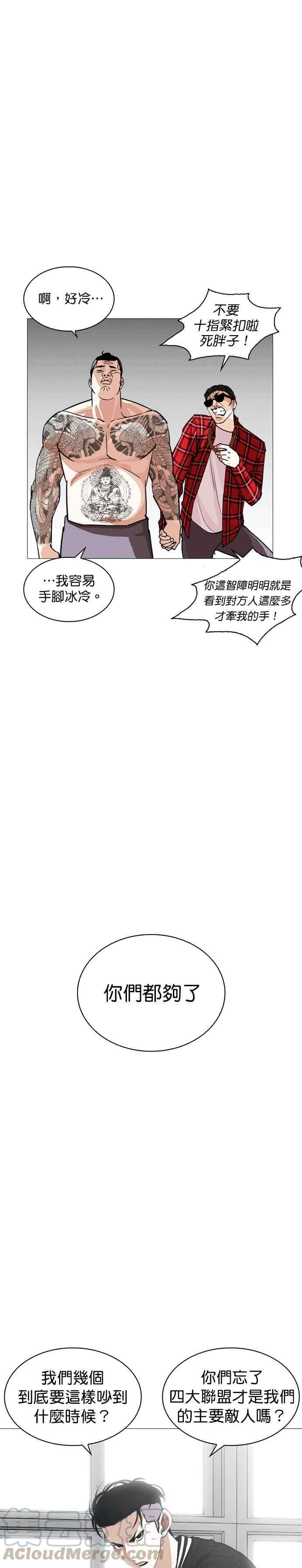 看脸时代第250话 暴风里的彩苑高中 12