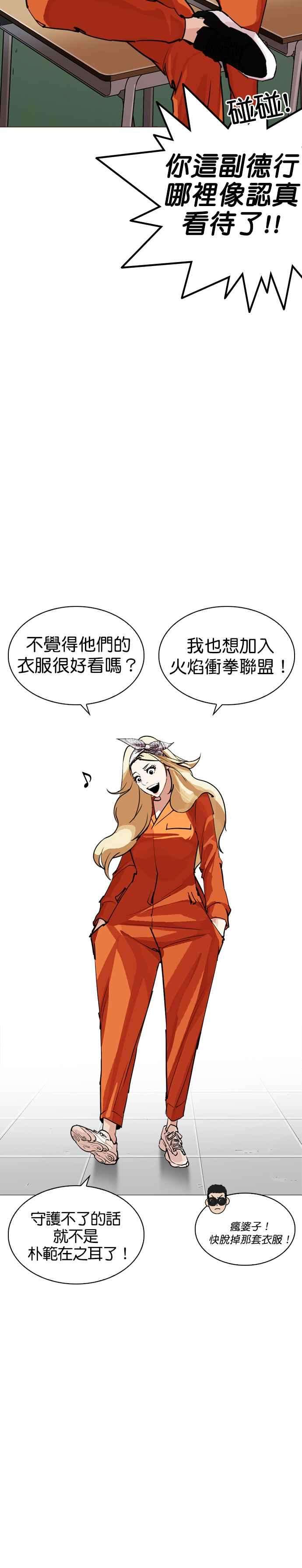 看脸时代第250话 暴风里的彩苑高中 12