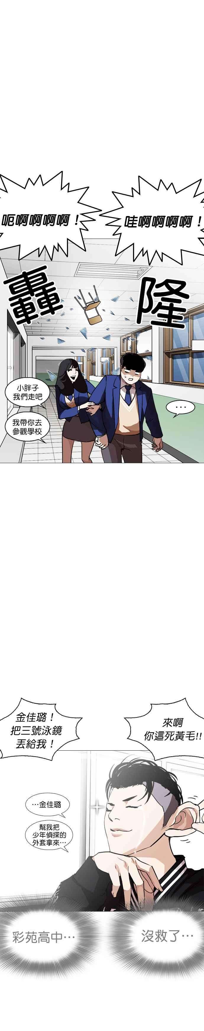 看脸时代第250话 暴风里的彩苑高中 12