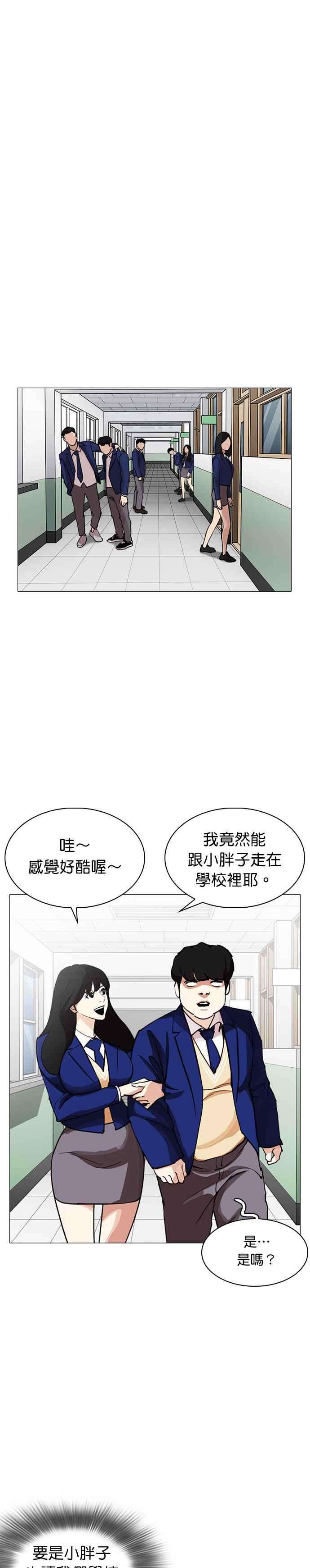 看脸时代第250话 暴风里的彩苑高中 12