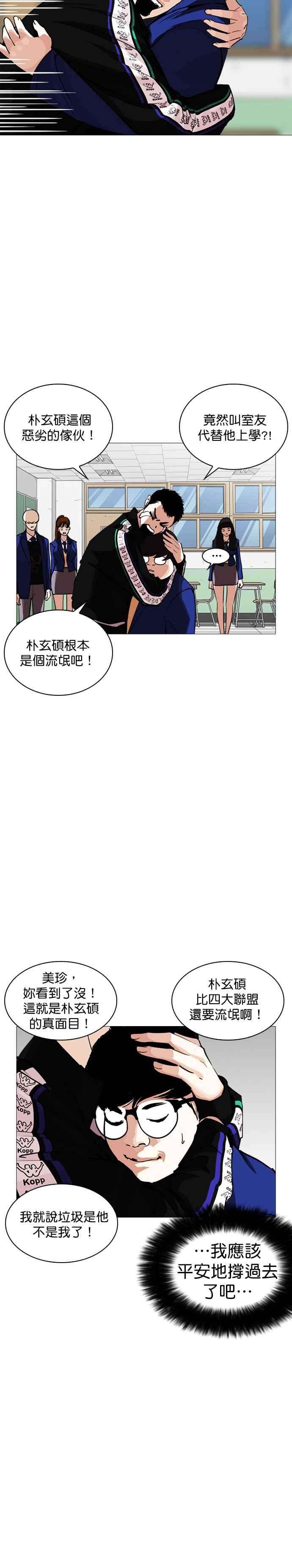 看脸时代第250话 暴风里的彩苑高中 12